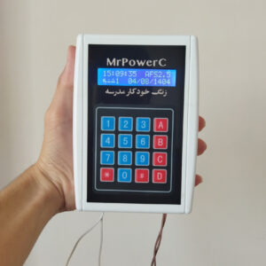 دستگاه زنگ خودکار مدرسه ورژن 2