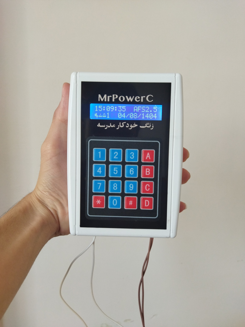 دستگاه زنگ خودکار مدرسه ورژن 2